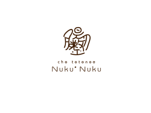 腸セラピー専門サロン　腸整Nuku'Nuku（ちょうととのえぬくぬく）です。